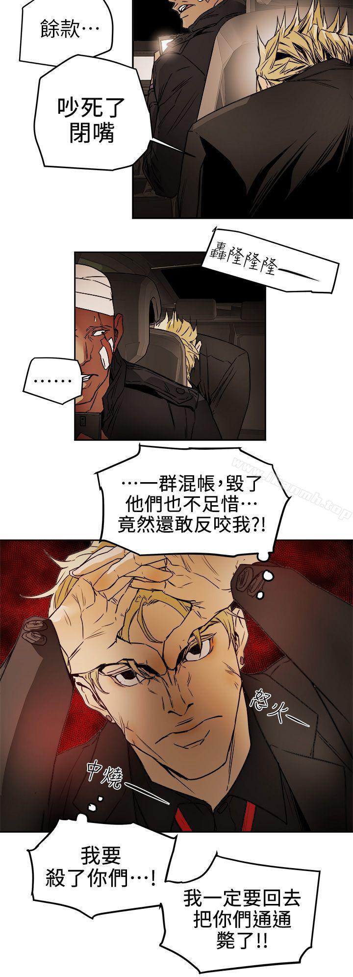 Honeytrap甜蜜陷阱第97话-垂死之际的坦白