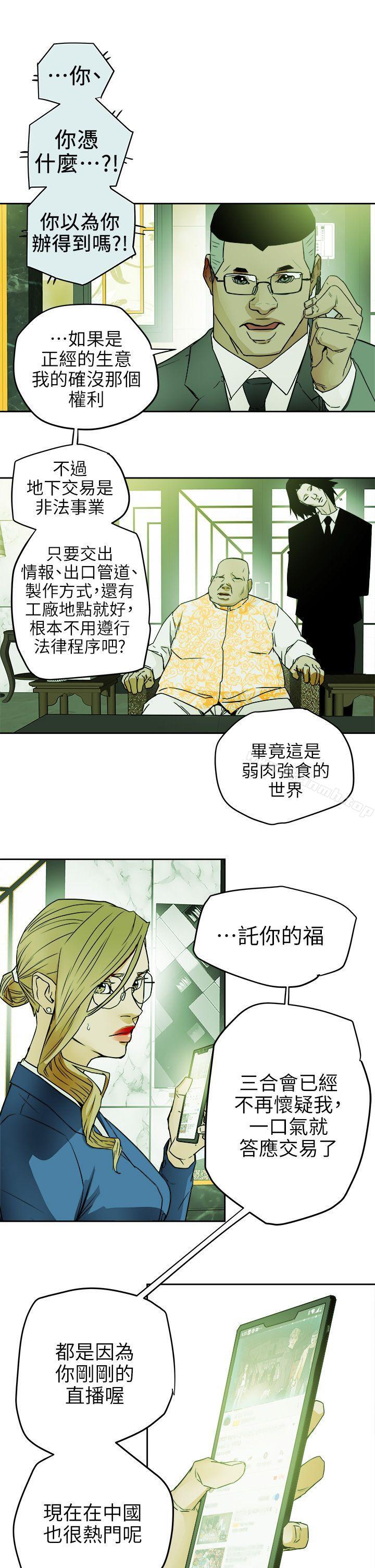 Honeytrap甜蜜陷阱第97话-垂死之际的坦白