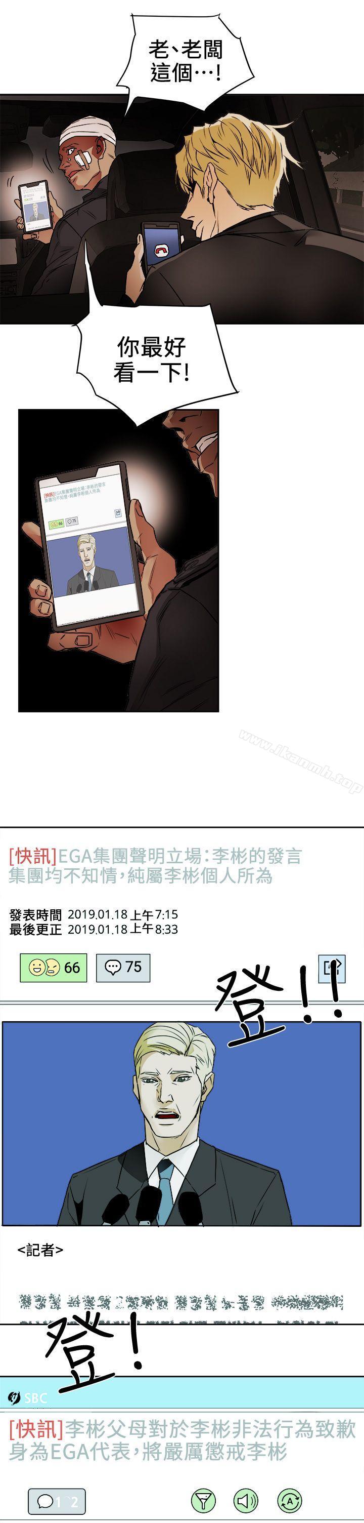 Honeytrap甜蜜陷阱第97话-垂死之际的坦白