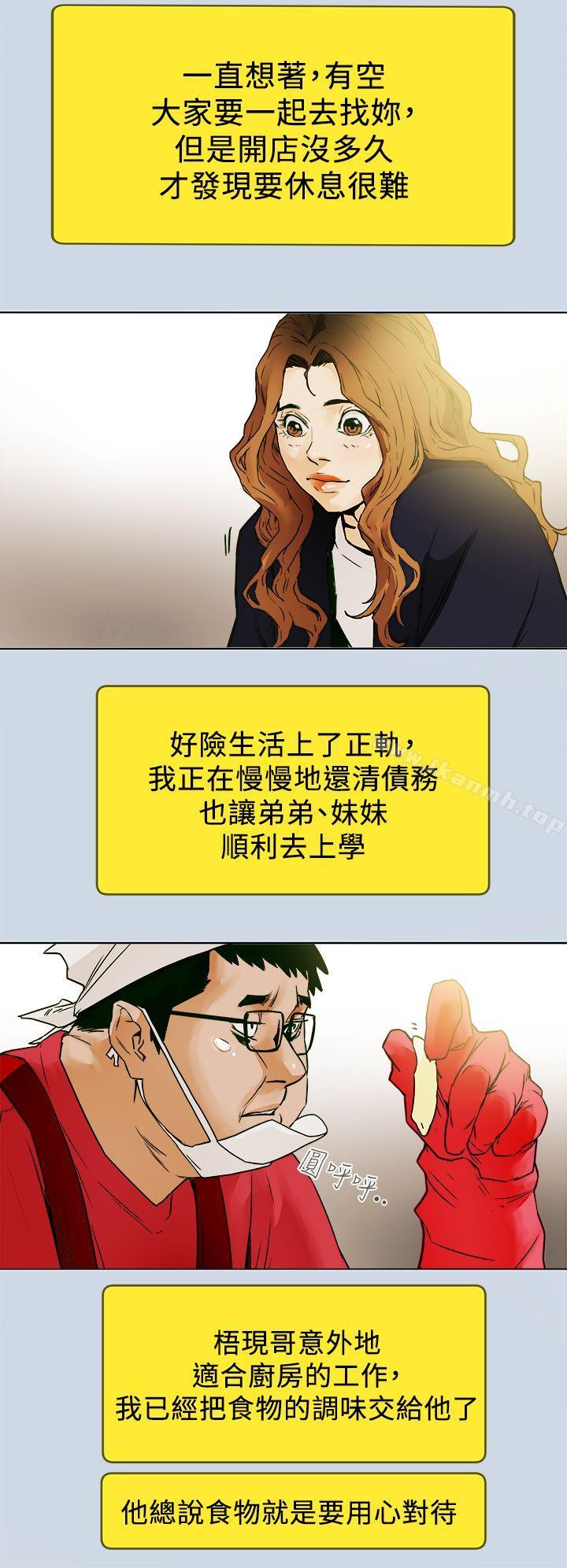 Honeytrap甜蜜陷阱最终话-全新的开始