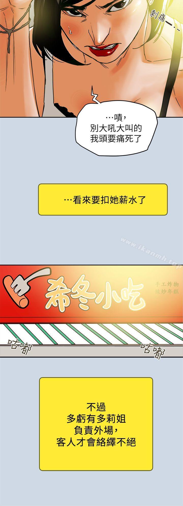 Honeytrap甜蜜陷阱最终话-全新的开始