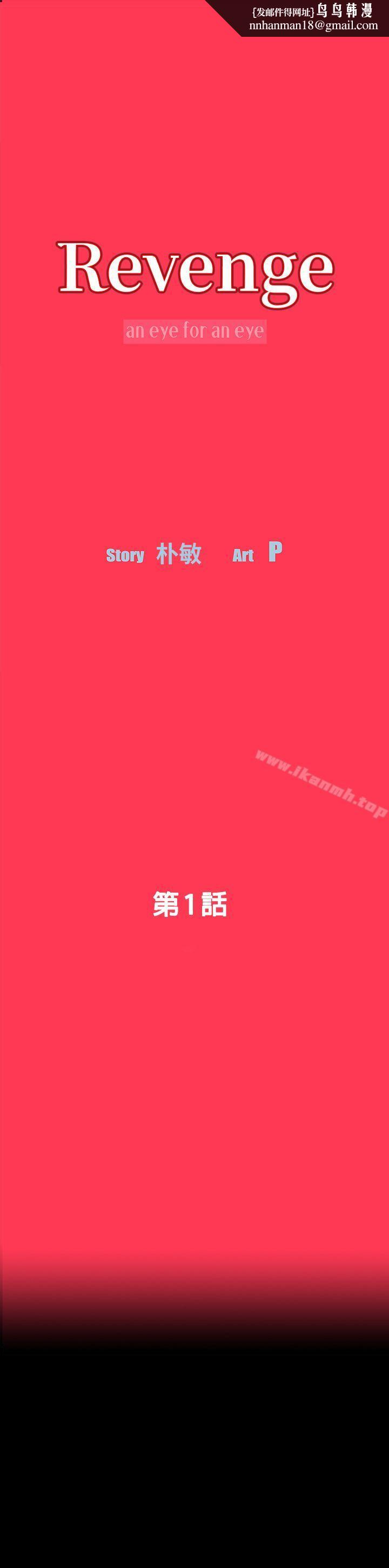 Revenge(复仇无删减)第1话-可疑的USB
