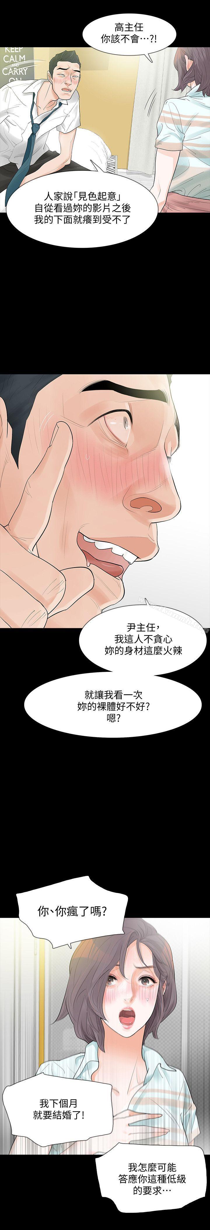 Revenge(复仇无删减)第4话-高主任的威胁