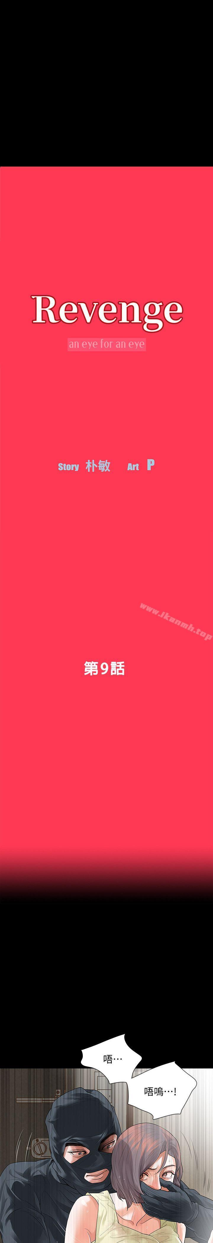 Revenge(复仇无删减)第9话-蒙面男子的真面目