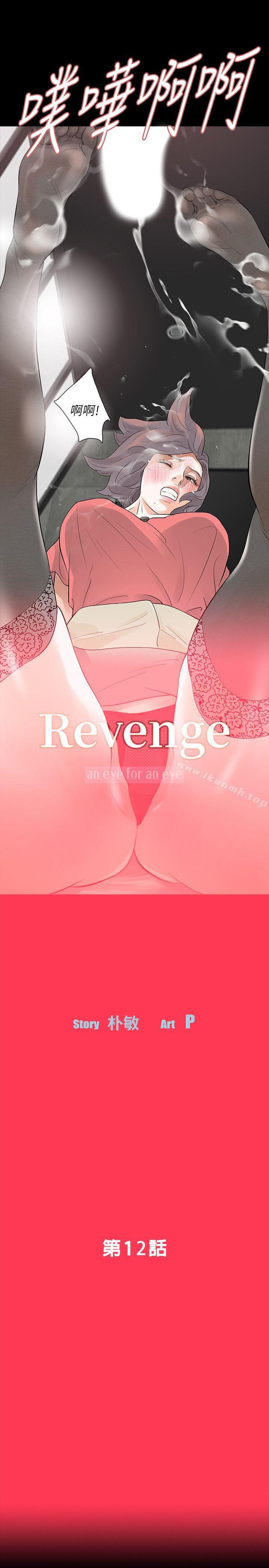 Revenge(复仇无删减)第12话-看着尹主任的另一双眼睛