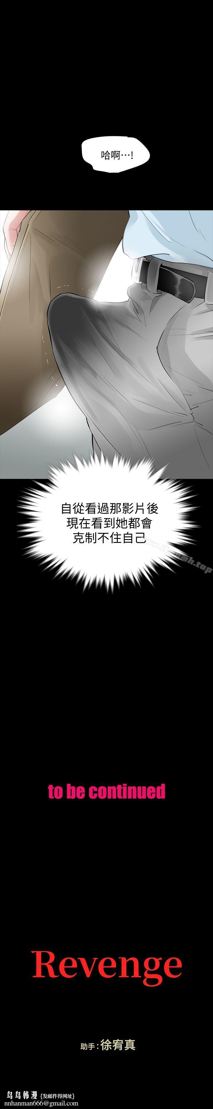 Revenge(复仇无删减)第15話-被別人看到怎麼辦?