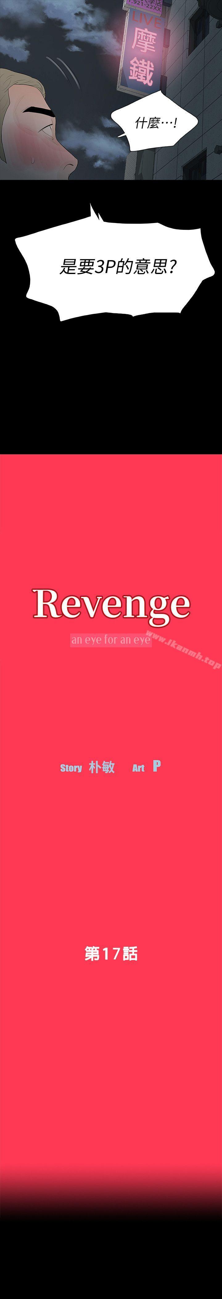 Revenge(复仇无删减)第17话-好东西要和好朋友分享