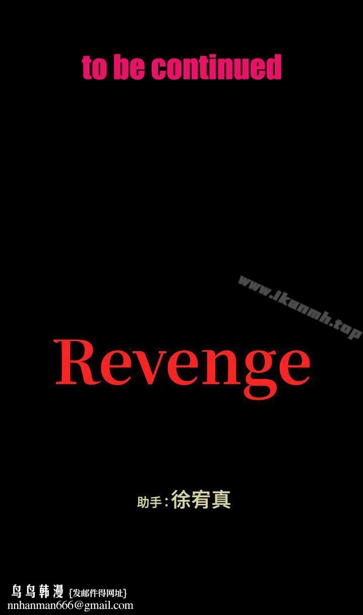 Revenge(复仇无删减)第17话-好东西要和好朋友分享