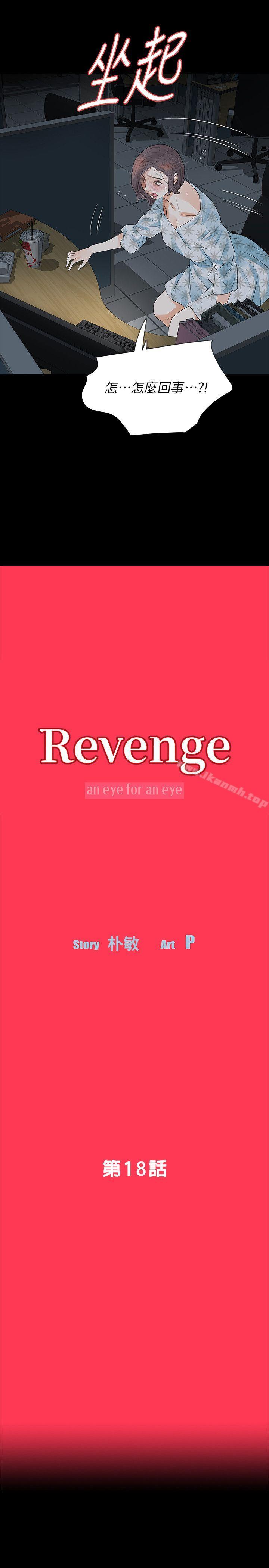 Revenge(复仇无删减)第18话-可怕的不速之客