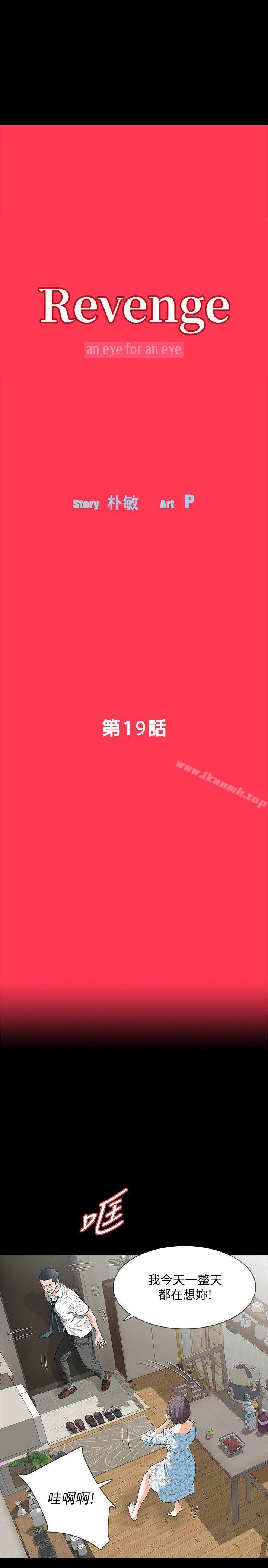 Revenge(复仇无删减)第19话-我现在就要吃了妳!