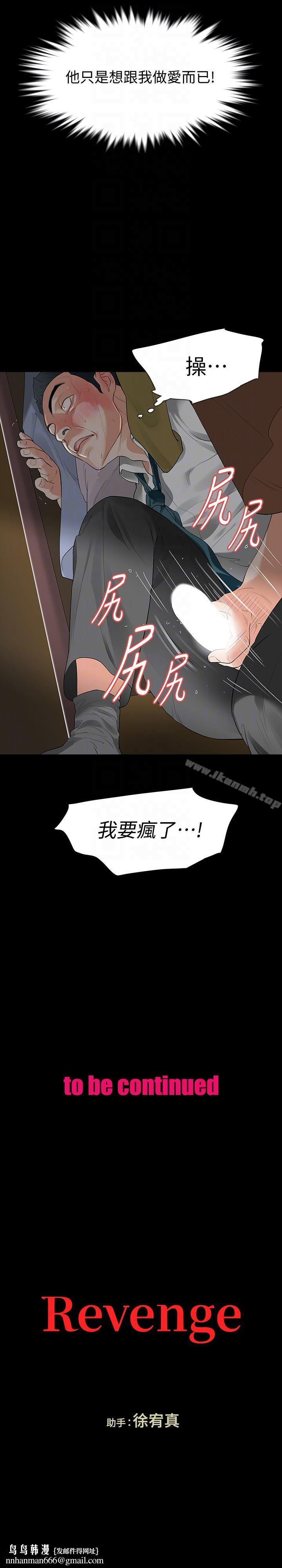 Revenge(复仇无删减)第19话-我现在就要吃了妳!