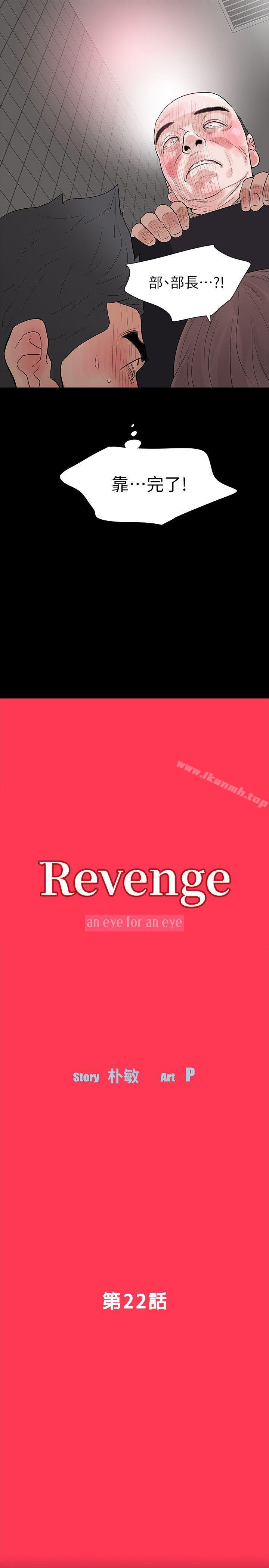 Revenge(复仇无删减)第22话-让在熙喘不过气的男人们