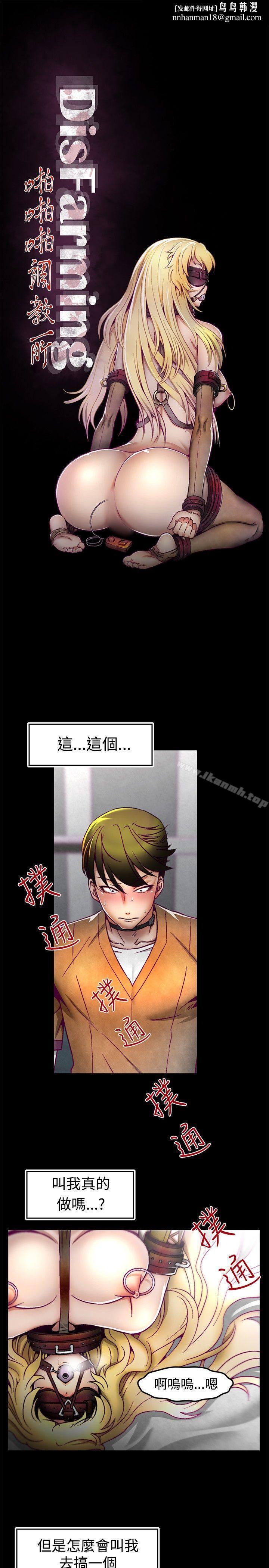 啪啪啪调教所第2话