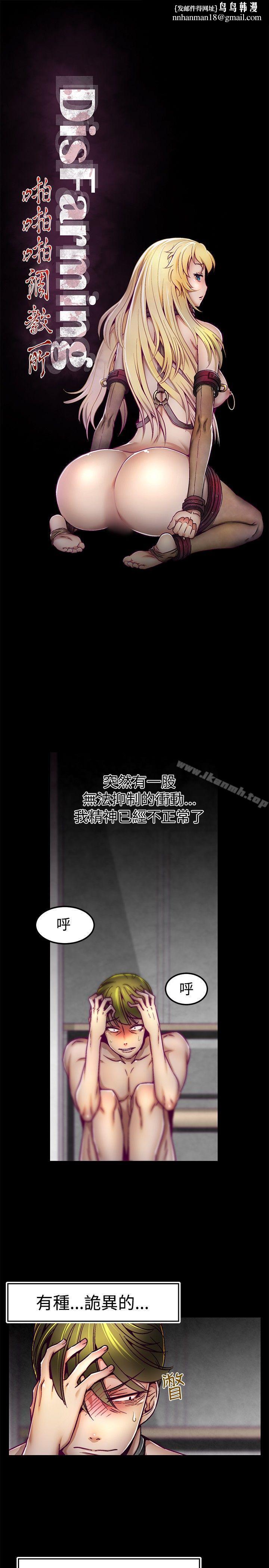 啪啪啪调教所第3话