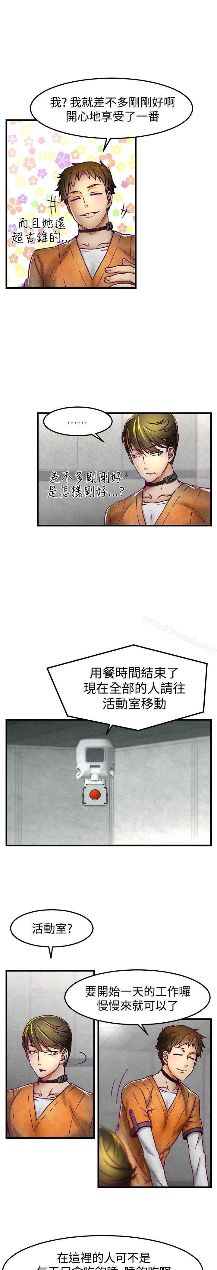 啪啪啪调教所第3话