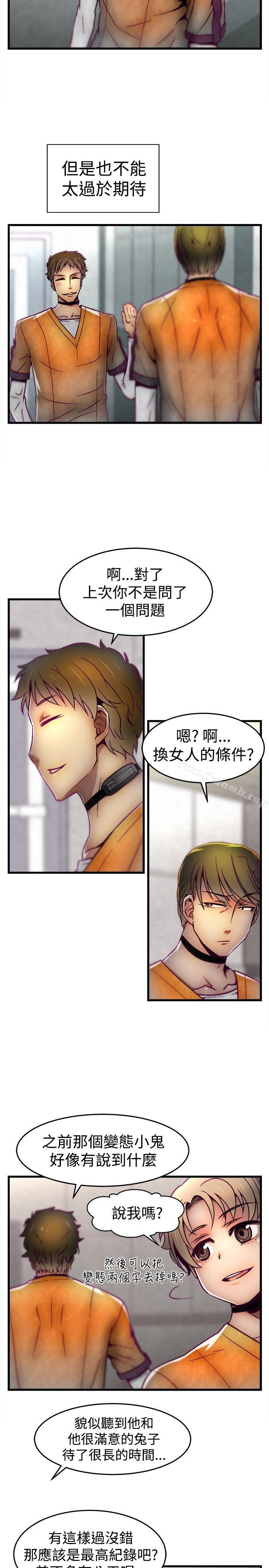 啪啪啪调教所第8话