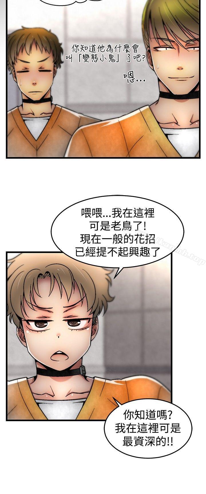 啪啪啪调教所第8话