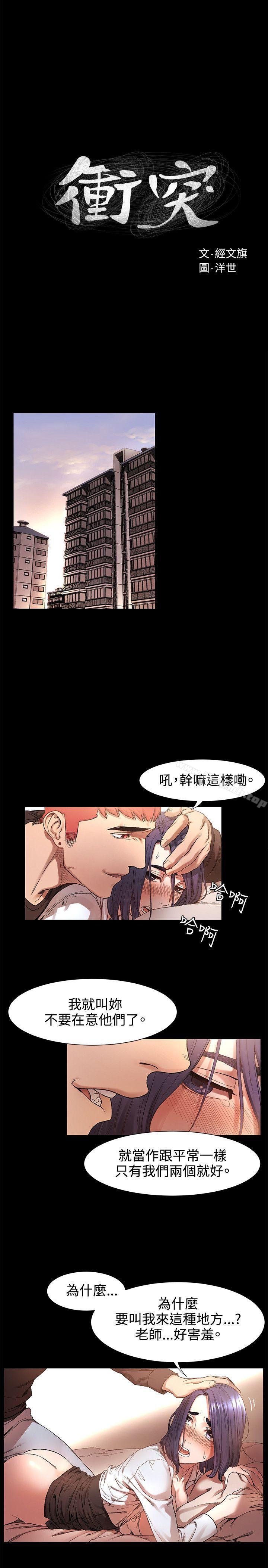衝突第2话