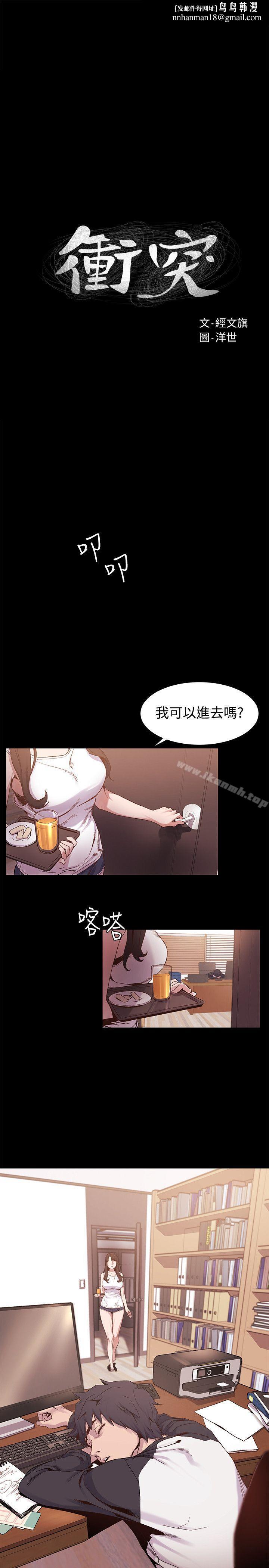 衝突第5话