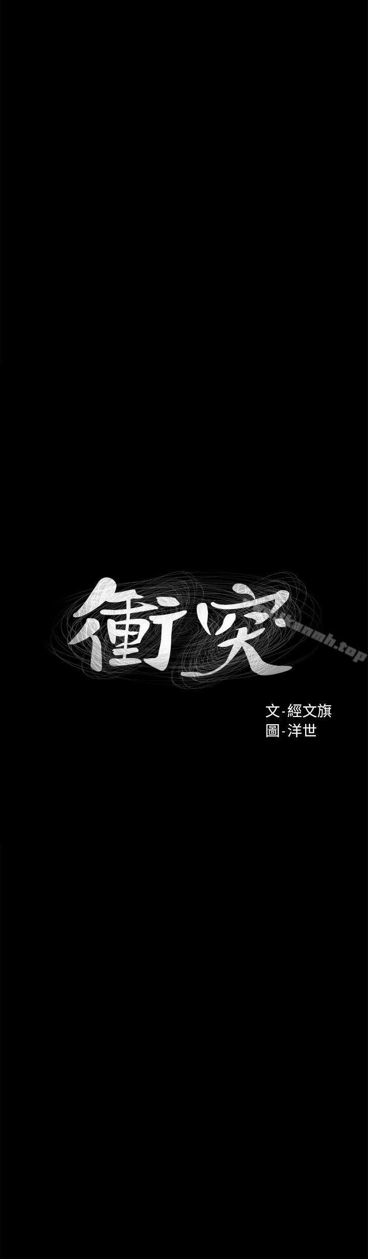 衝突第14话