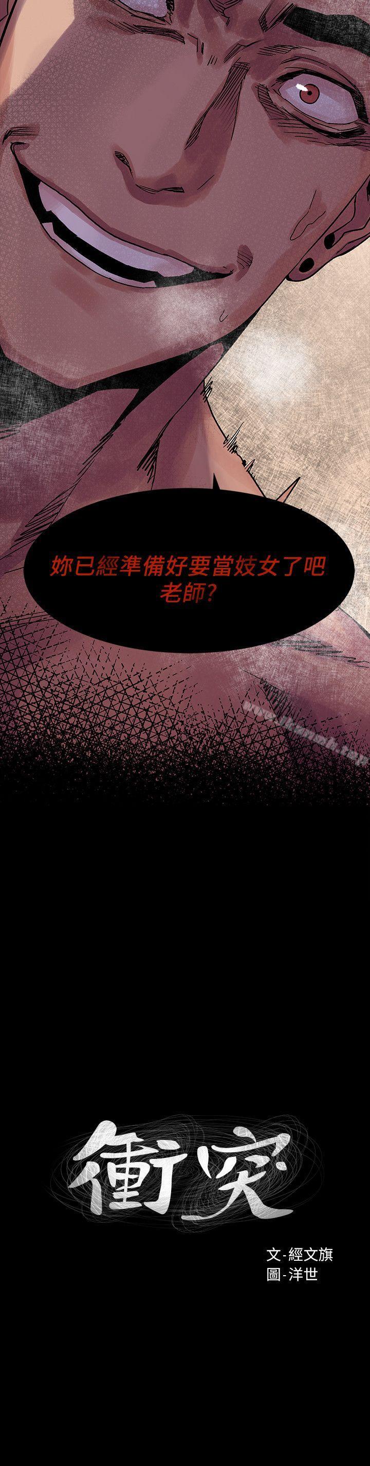 衝突第18话