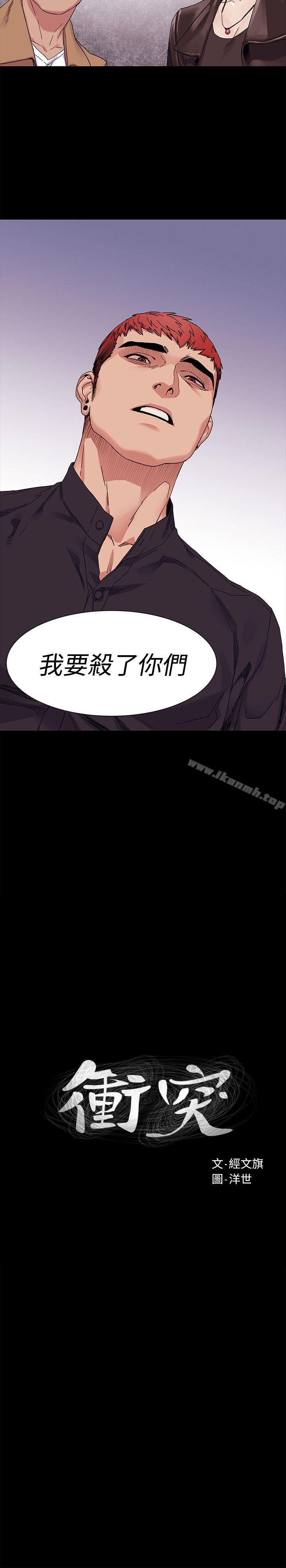 衝突第22话