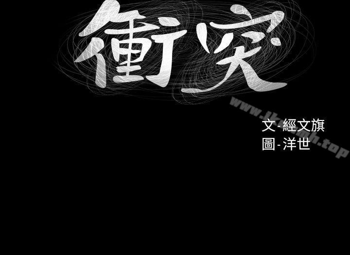 衝突第24话-女王的真面目