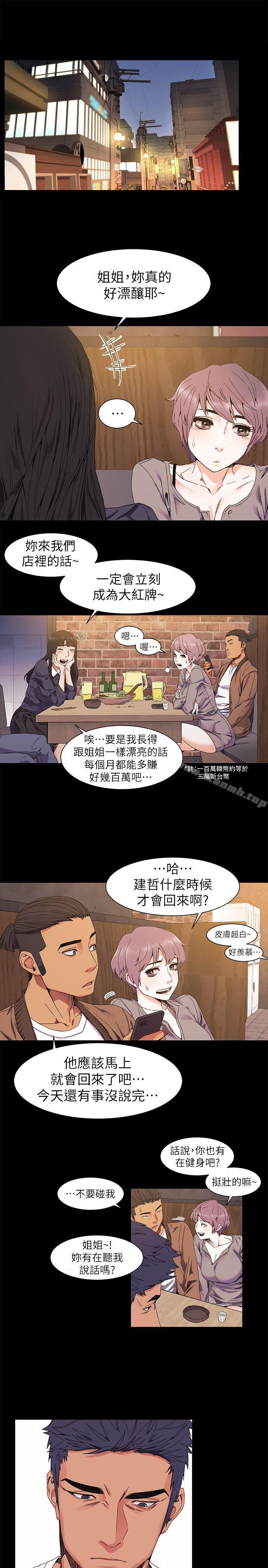 衝突第24话-女王的真面目