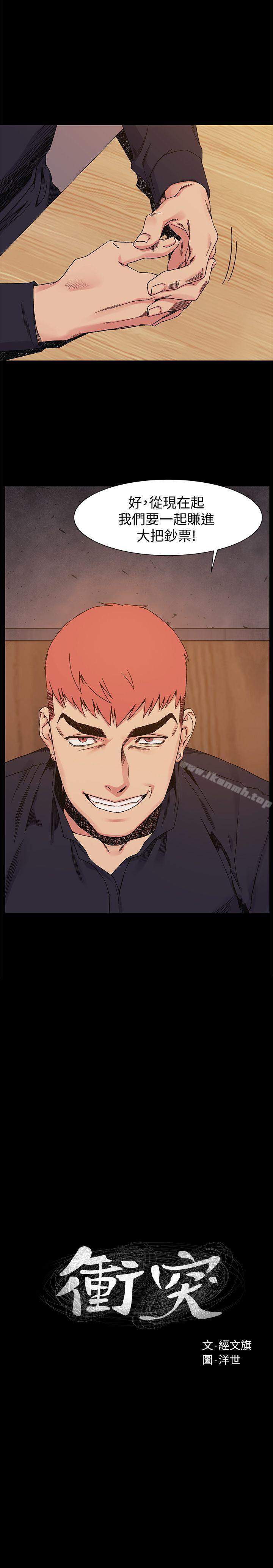 衝突第26话-随时欢迎妳联络我