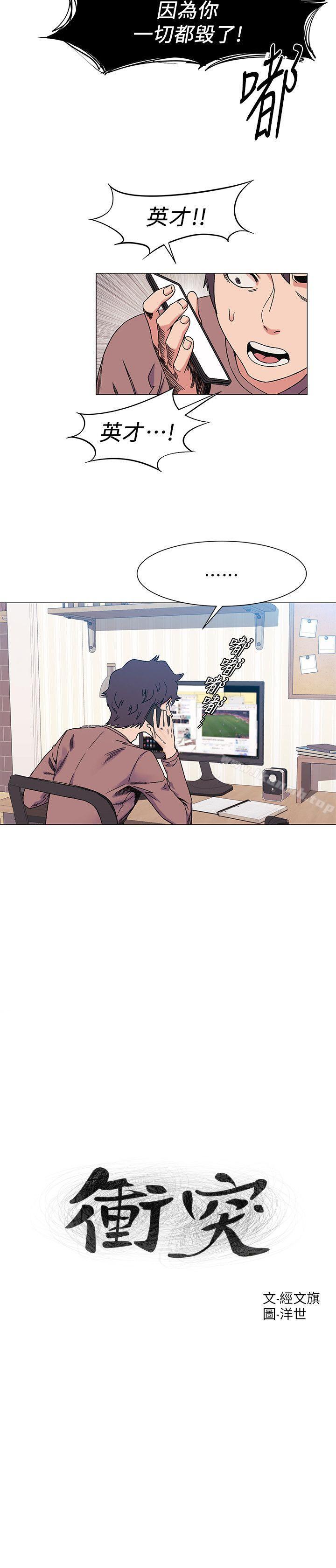 衝突第27话-公寓基地的秘密