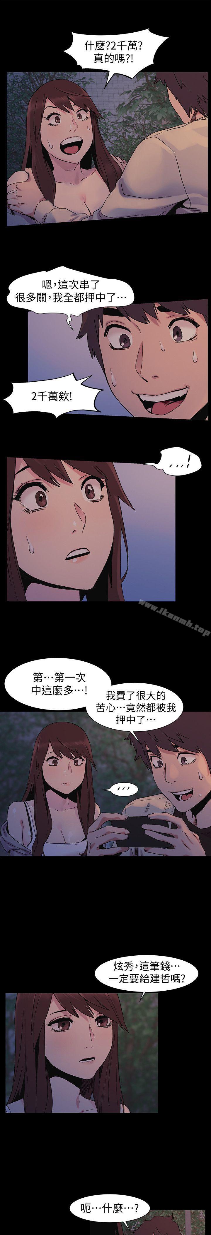 衝突第32话-可以不要给建哲吗…?