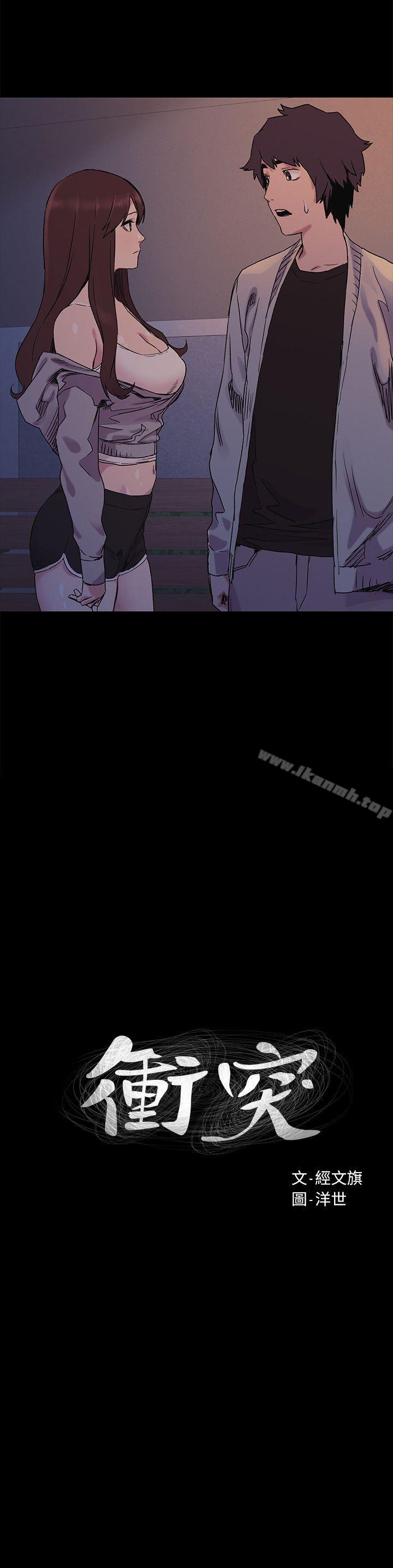 衝突第33话-帮炫秀脱处吧