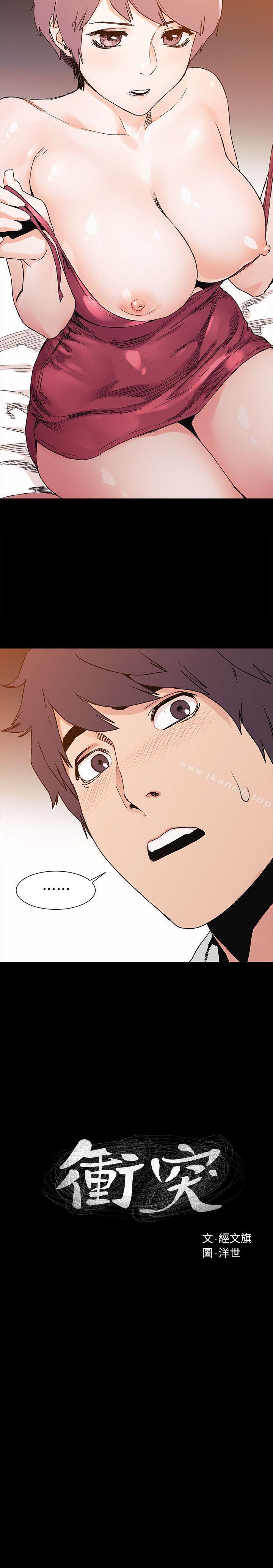 衝突第34話-真的可以脫下來嗎?