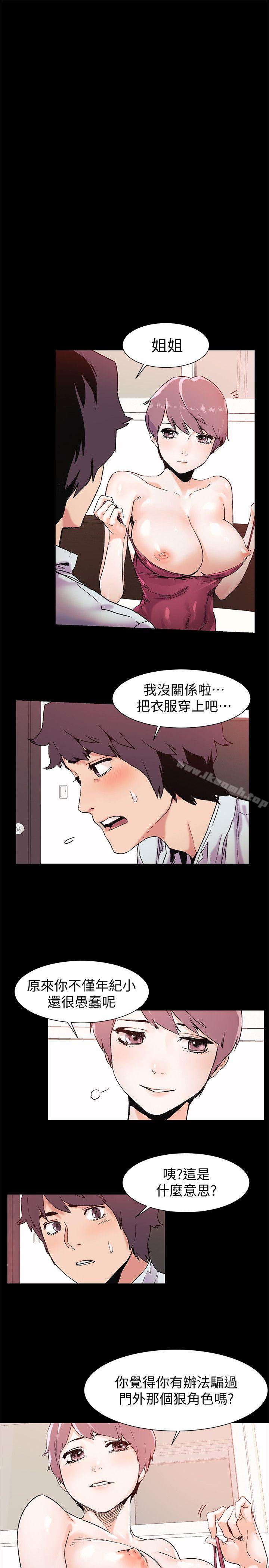 衝突第34話-真的可以脫下來嗎?