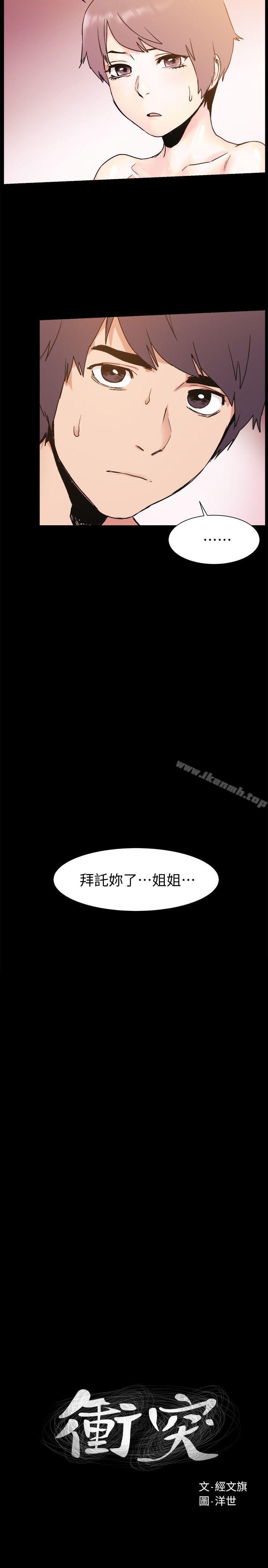 衝突第36话-有借有还