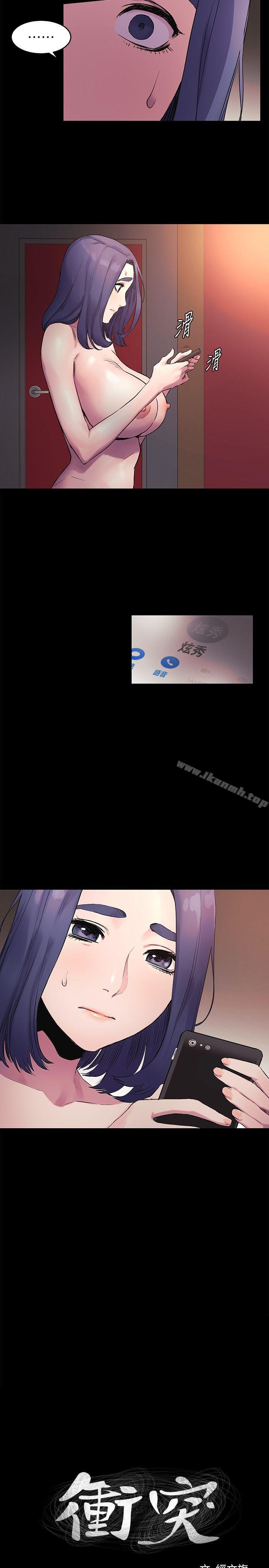 衝突第39话-不可触犯的界线