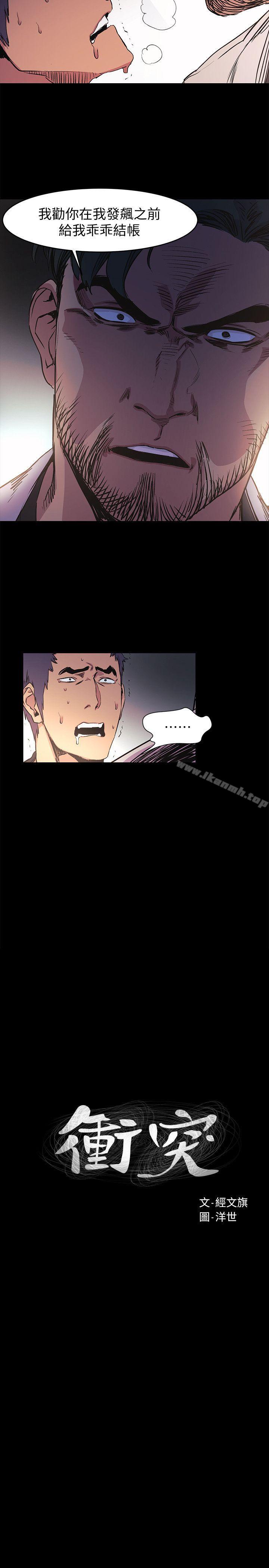 衝突第40话-俐娜第一次接客
