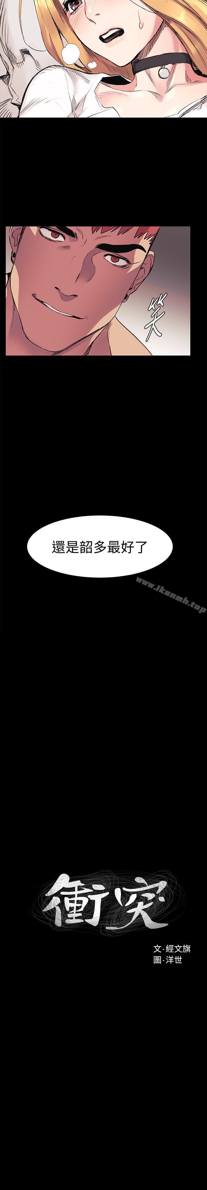 衝突第43话-叫艺娜一起进来