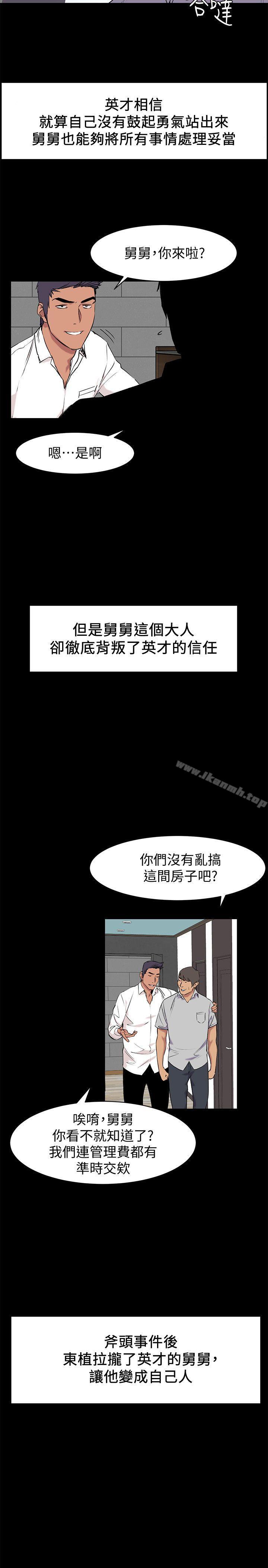 衝突第46话-以利诱代替胁迫