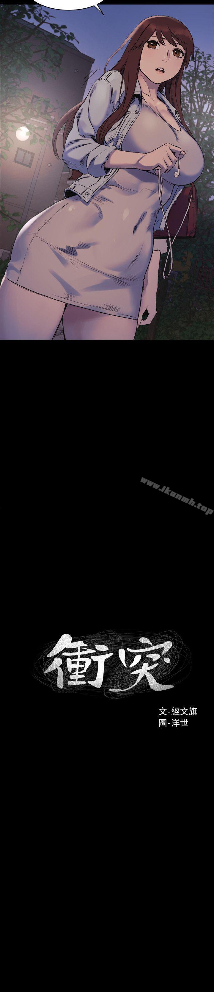 衝突第47话-你想跟我做吗?