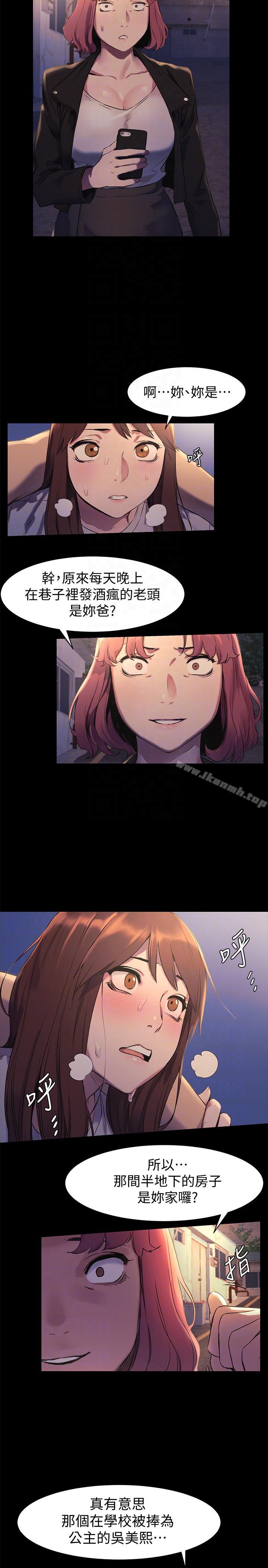 衝突第47话-你想跟我做吗?