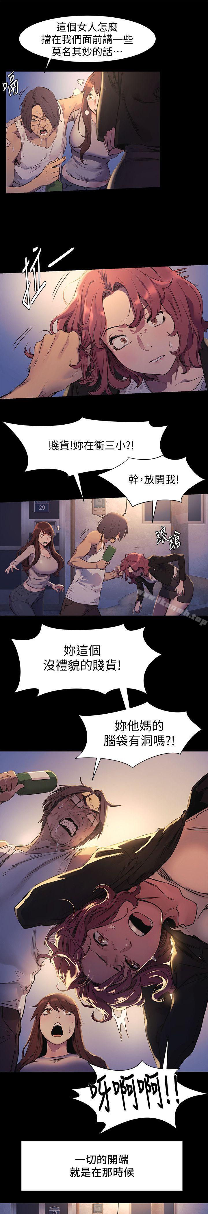 衝突第47话-你想跟我做吗?