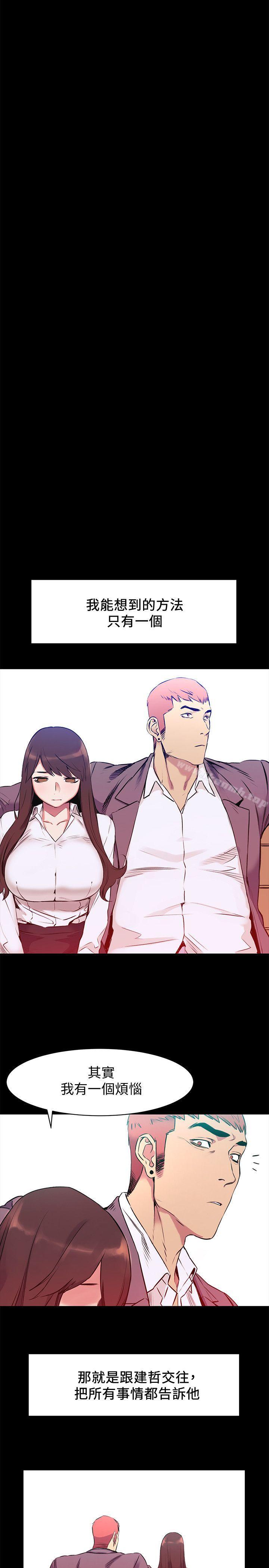 衝突第47话-你想跟我做吗?