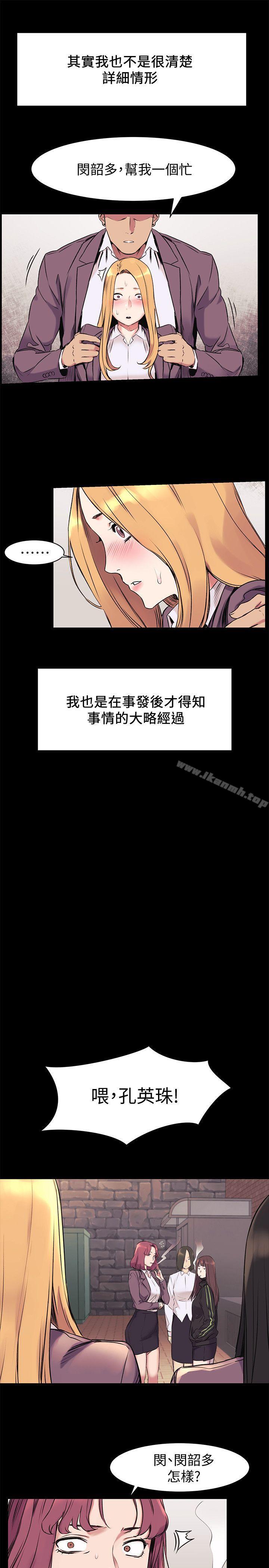 衝突第47话-你想跟我做吗?