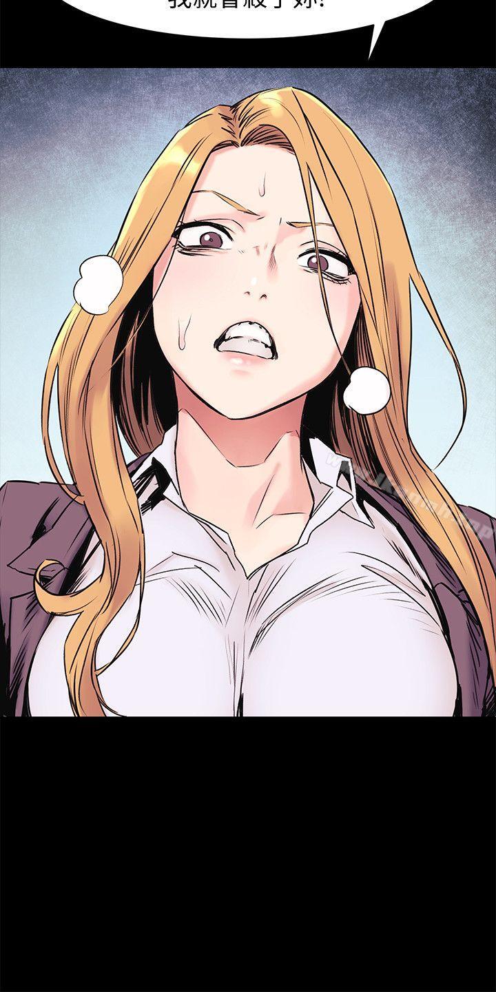 衝突第47话-你想跟我做吗?