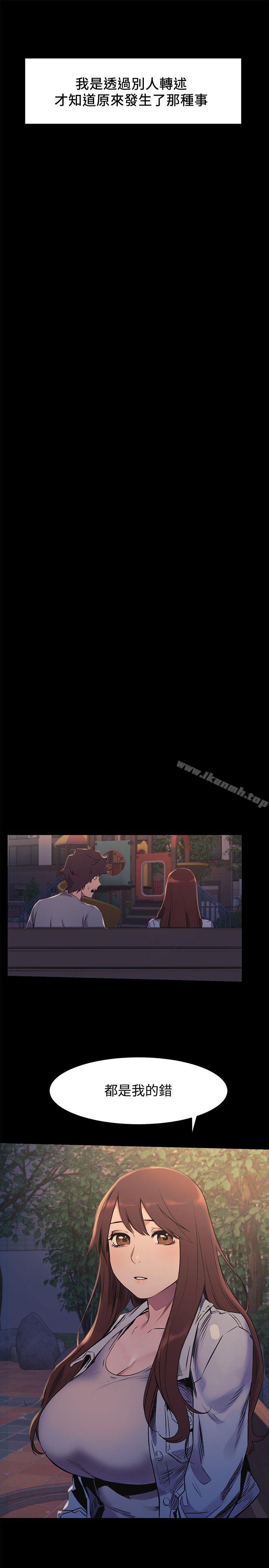 衝突第47话-你想跟我做吗?