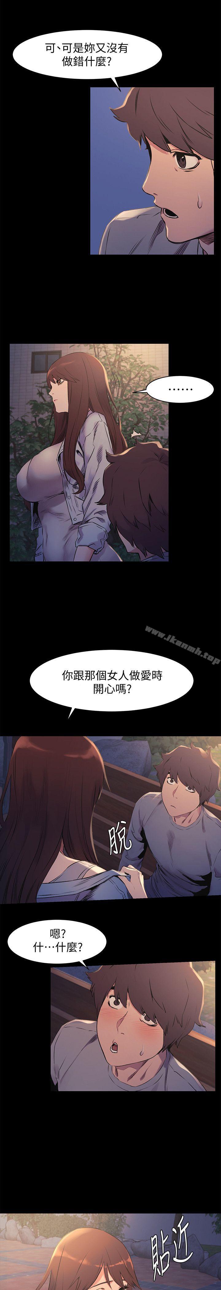 衝突第47话-你想跟我做吗?