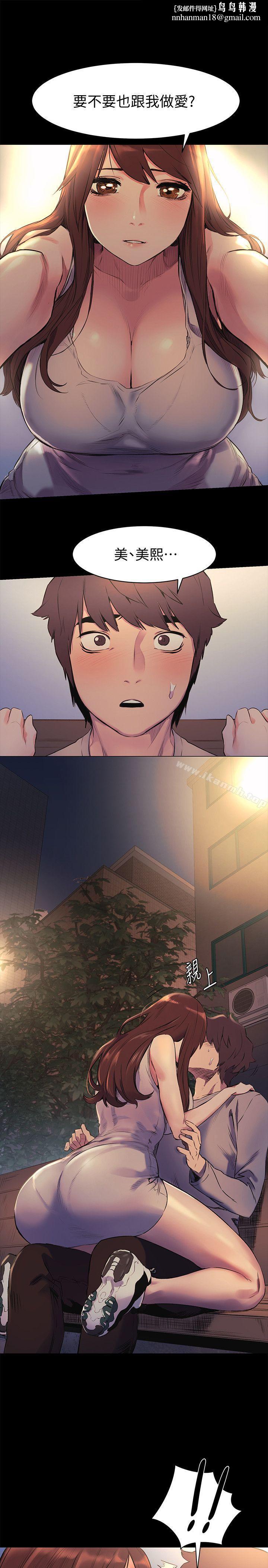 衝突第48话-今天可以让你插进来