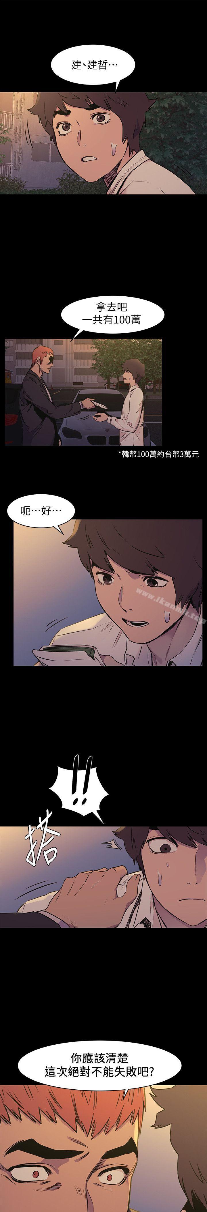 衝突第49话-怒不可遏的建哲