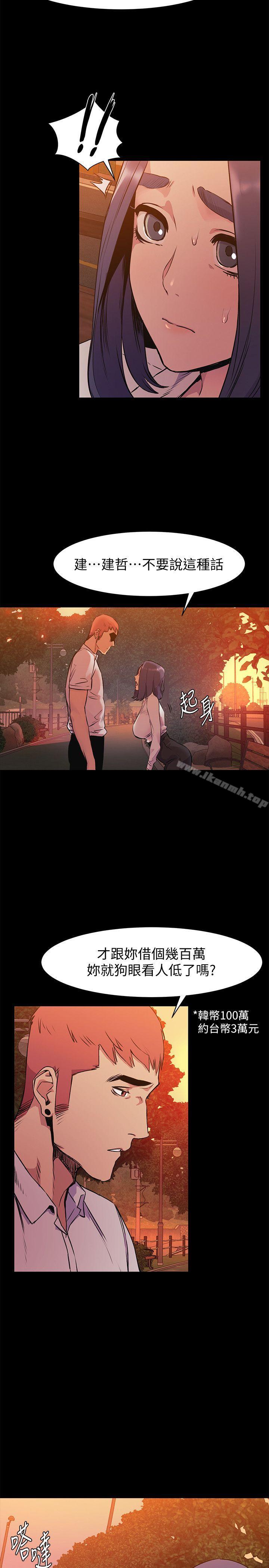衝突第50话-丧失自尊
